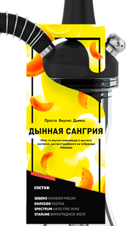 Дынная сангрия